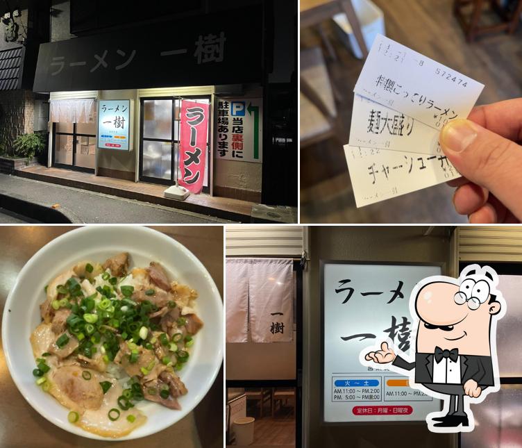 ラーメン 一樹