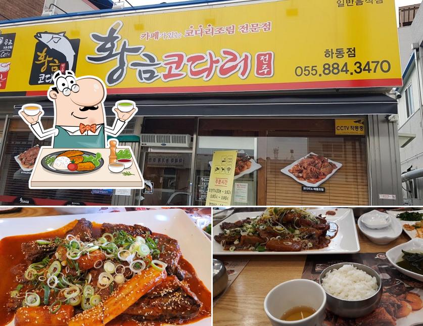 황금코다리 하동점