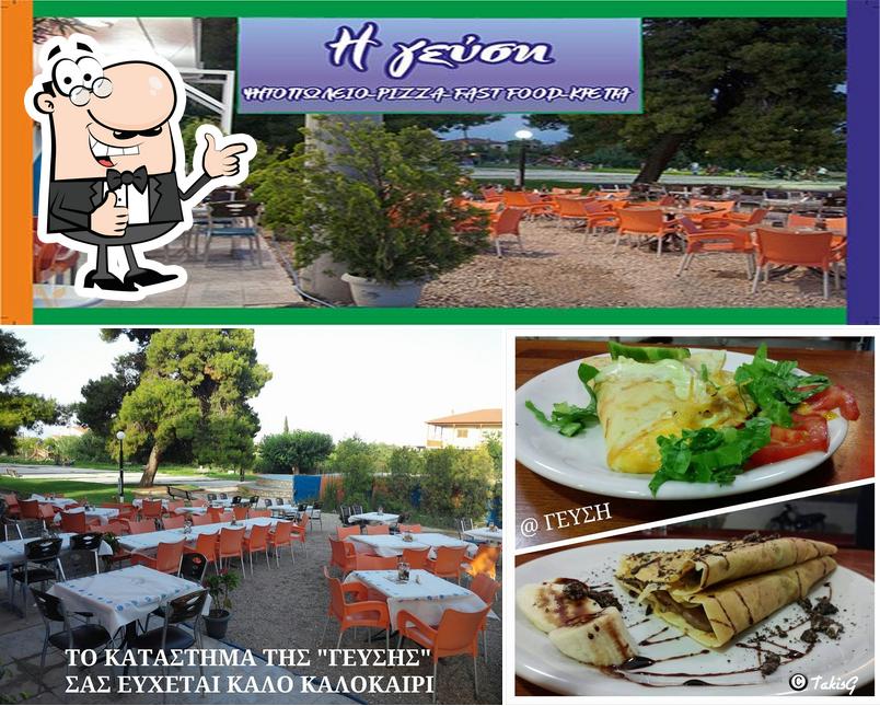 Ψητοπωλείο "Η Γεύση"