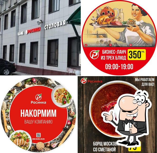 Росинка