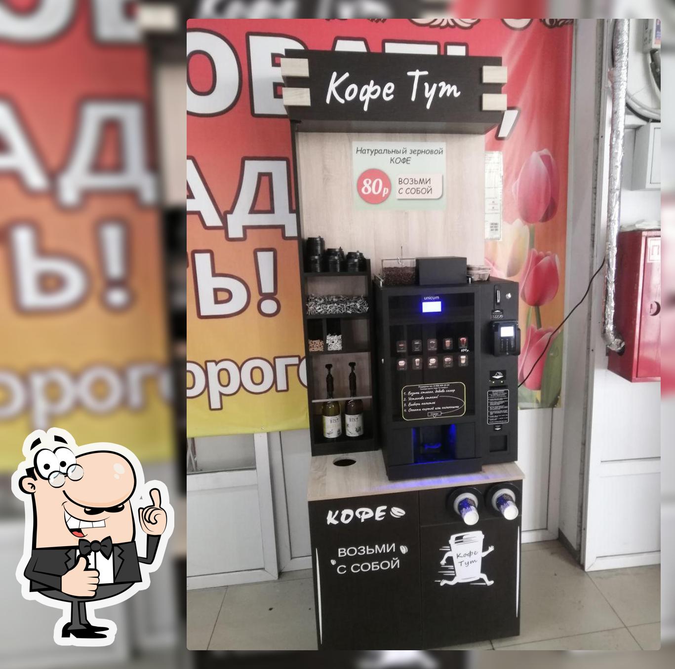 Кофе Тут