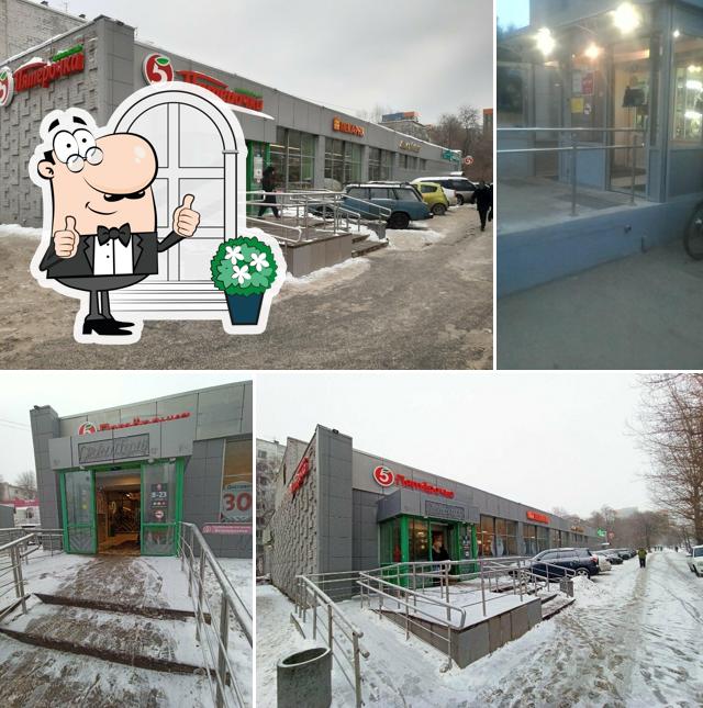 Пятёрочка