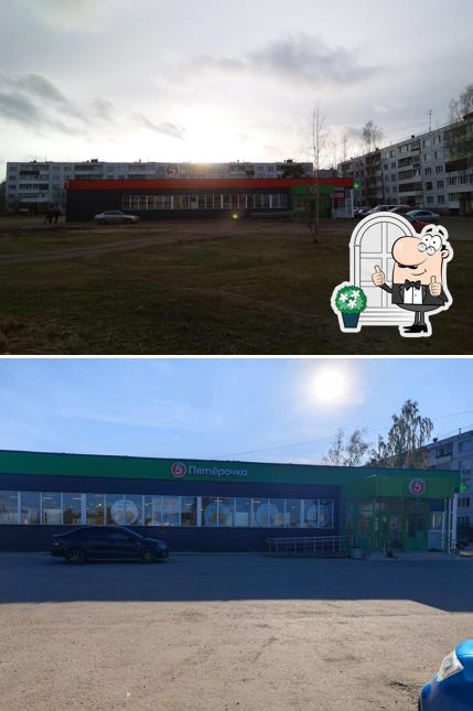 Пятёрочка