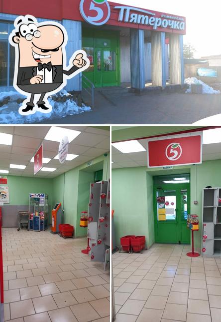 Пятёрочка