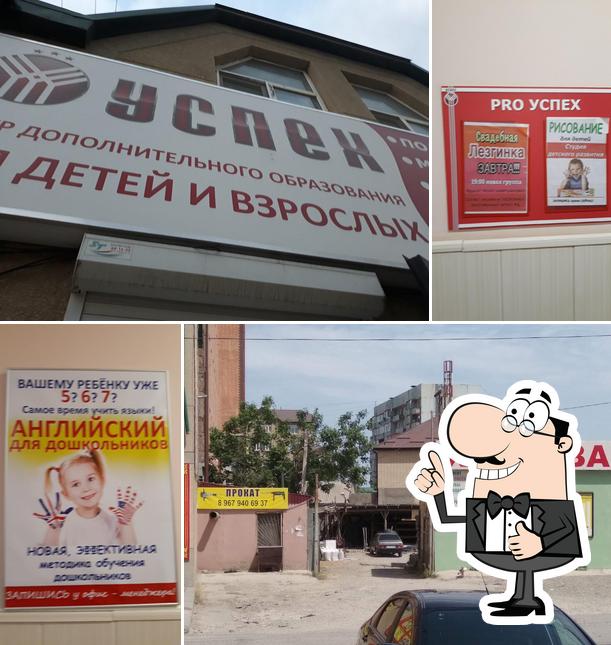 Успех