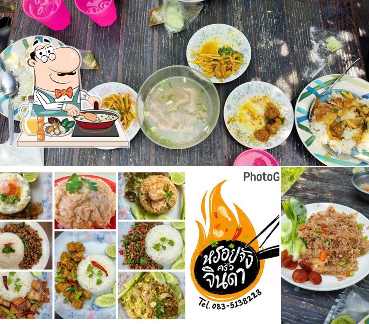 หรอยจังครัวจินดา