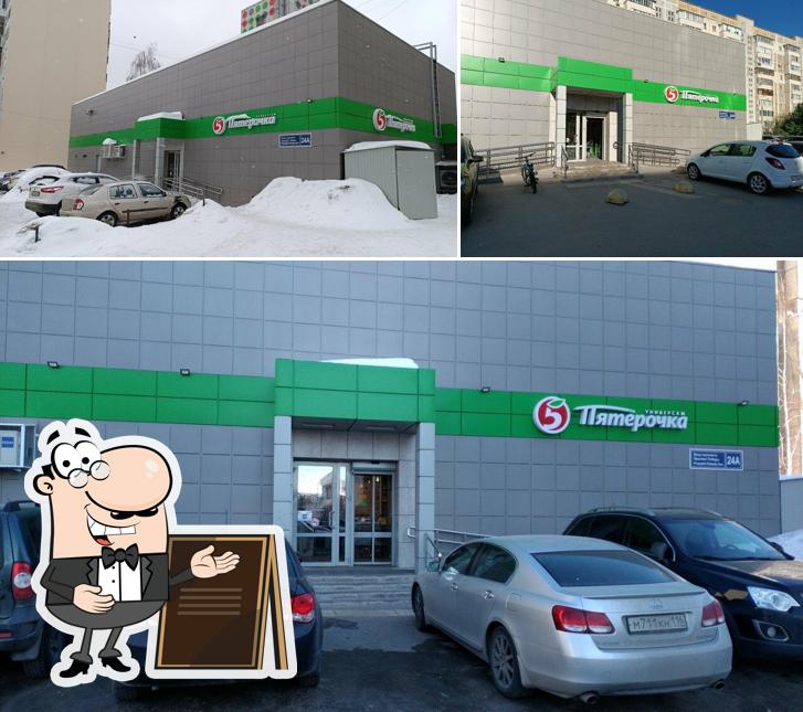 Пятёрочка
