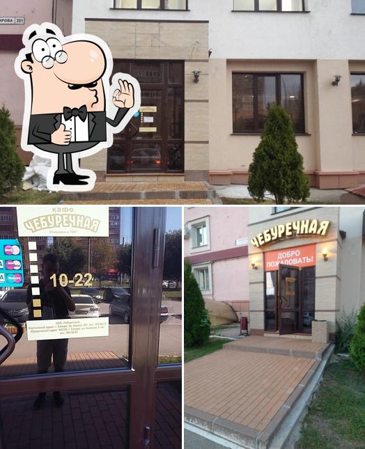 Взгляните на изображение ресторана "Чебуречная"