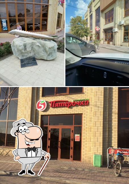 Пятёрочка