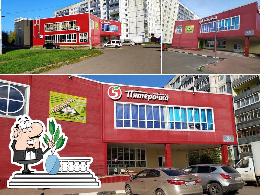 Пятёрочка