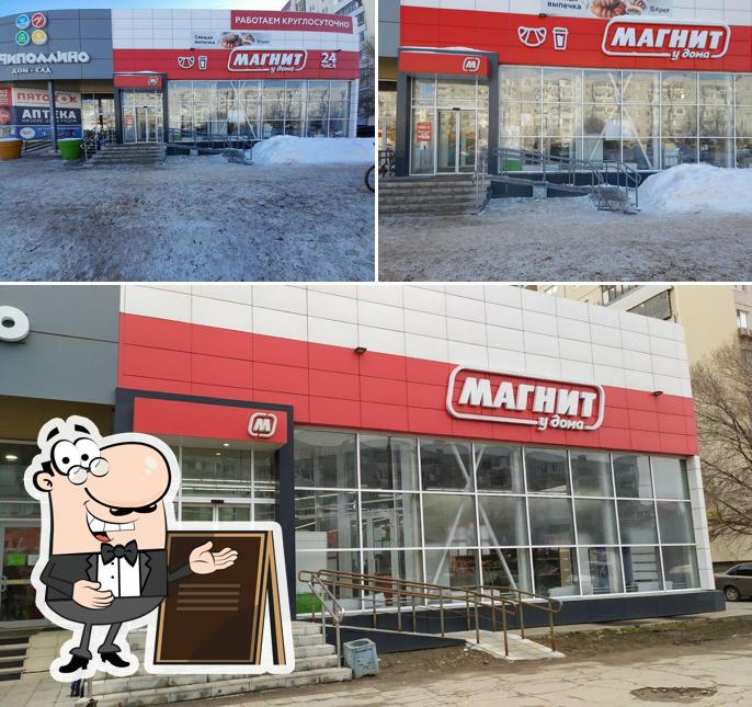 Магнит