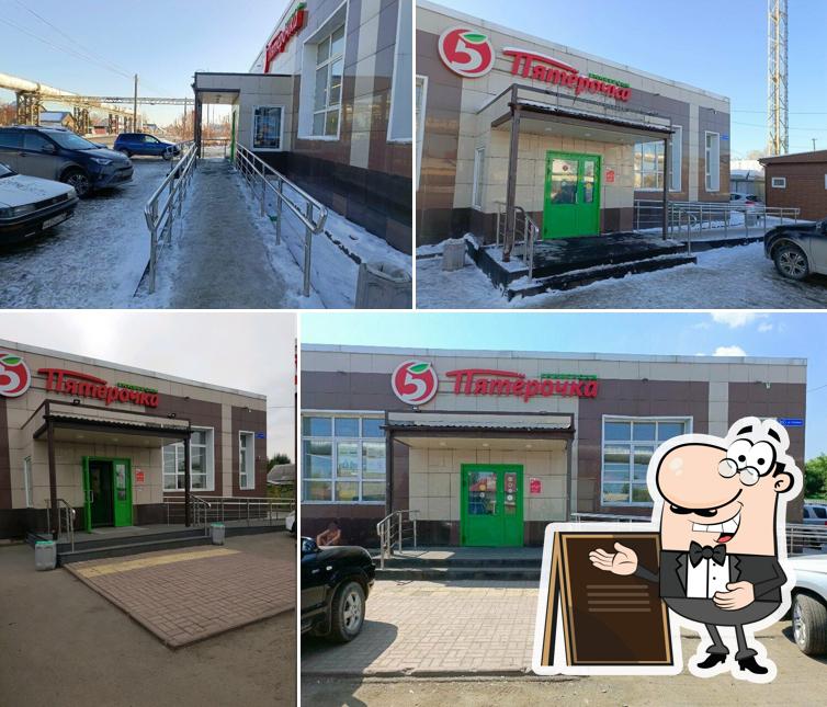 Пятёрочка