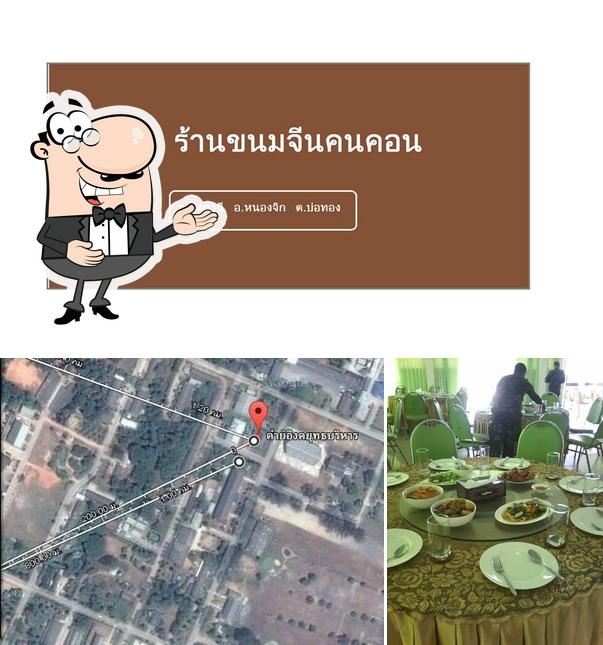 ร้านขนมจีนฅนคอน