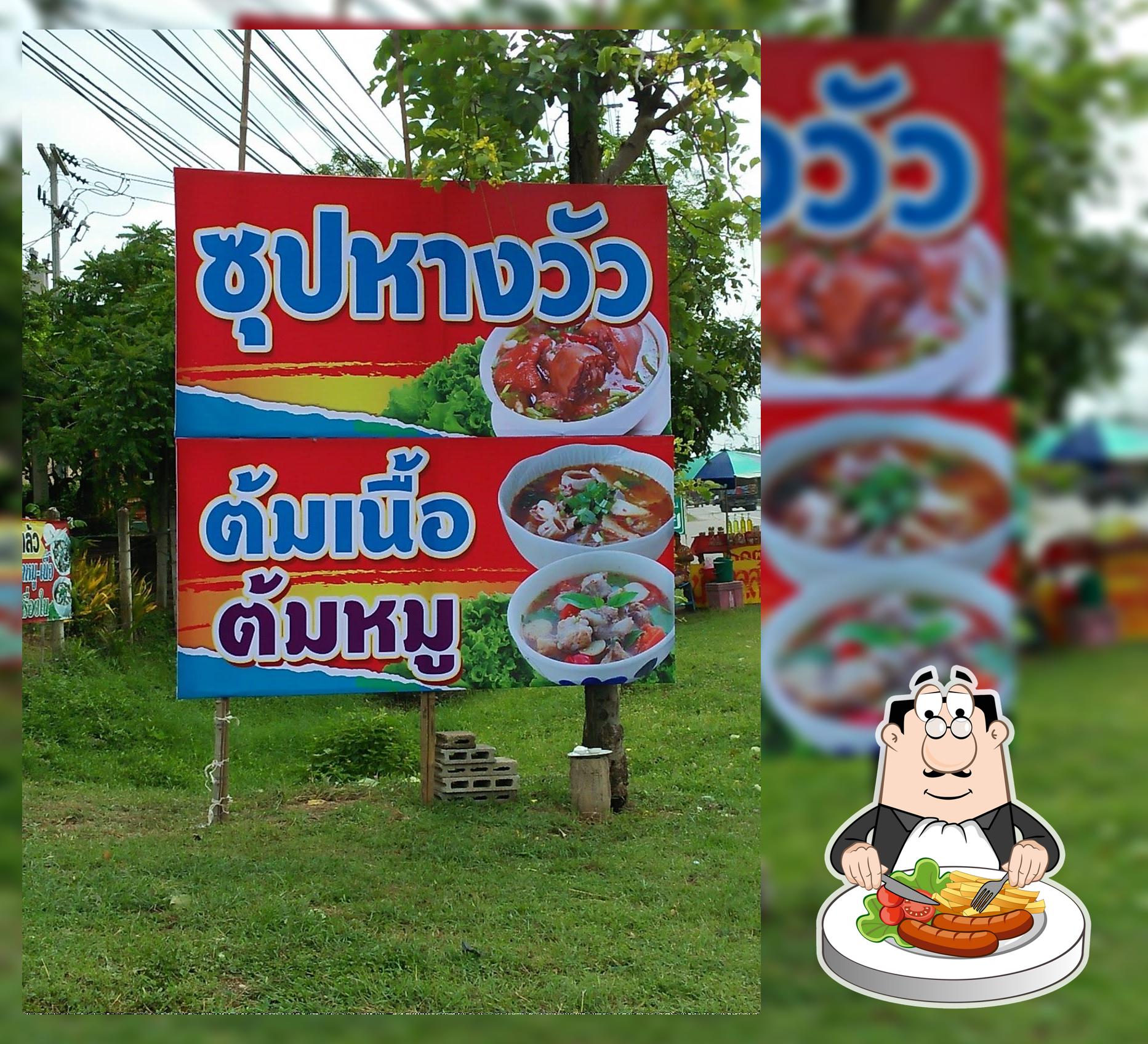 ร้านเนื้อตุ๋นสามเรือน