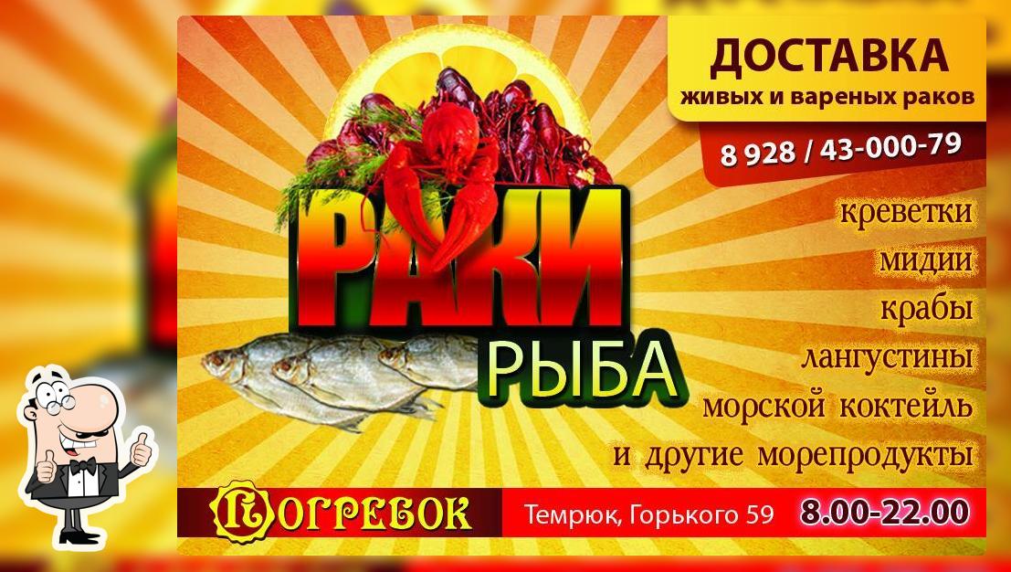Магазин Погребок - продажа живых раков в Темрюке Temryuk
