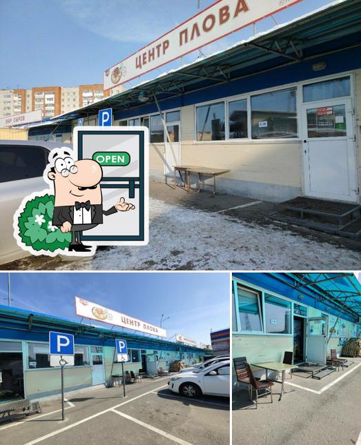 Центр плова