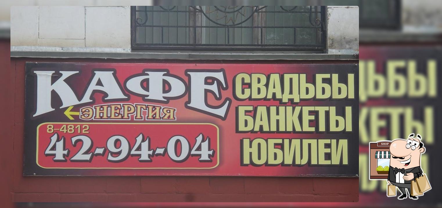 Энергия
