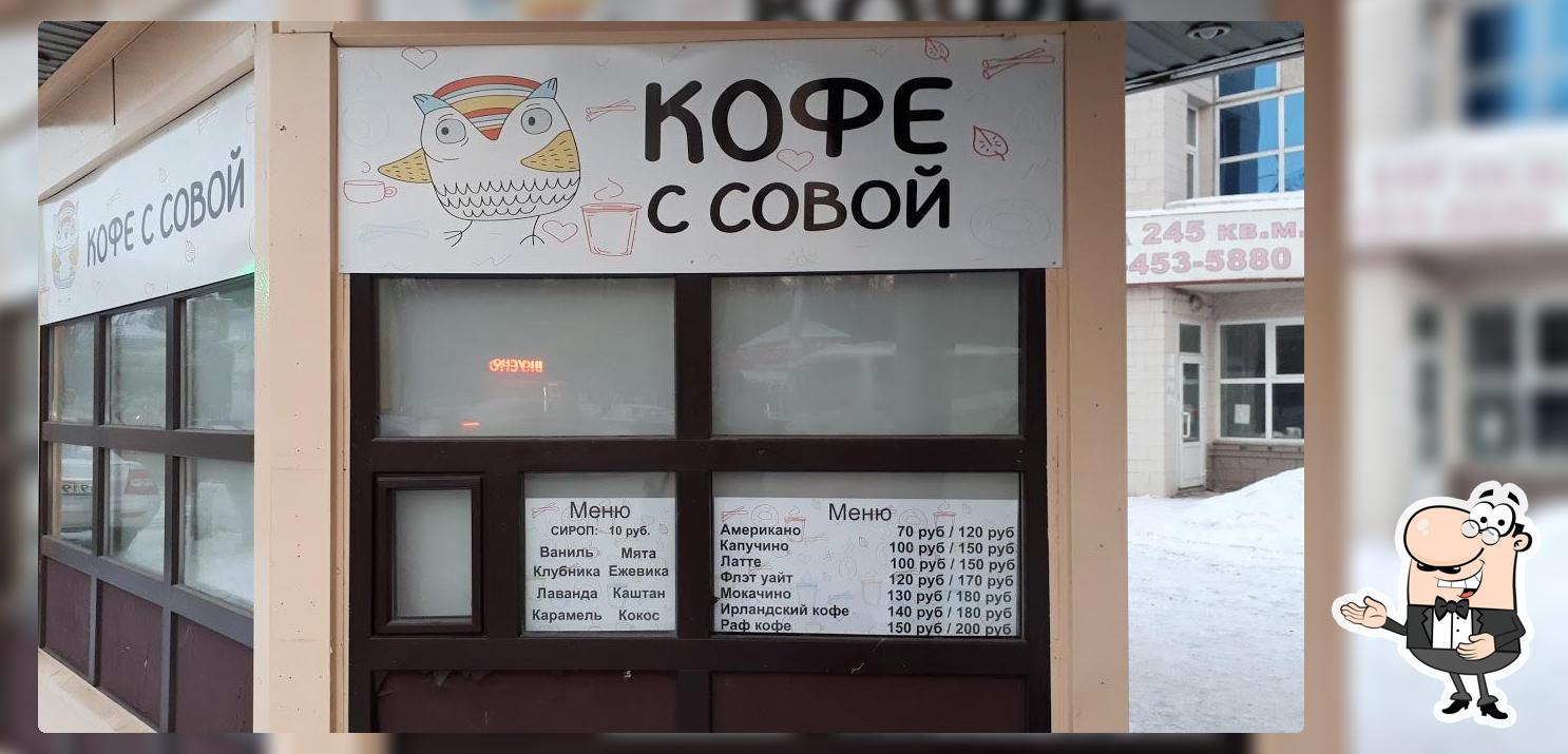 Кофе С Совой