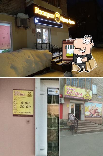 Супербулка