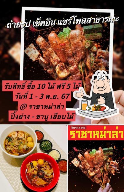 ราชาหม่าล่า
