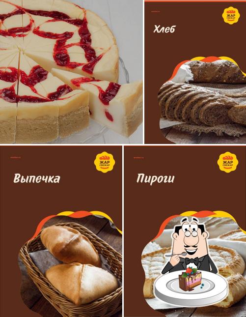 Жар Свежар