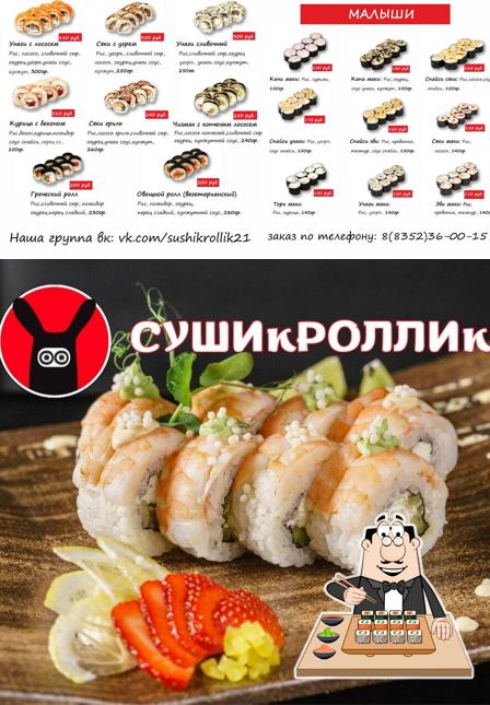 СУШИкРОЛЛИк