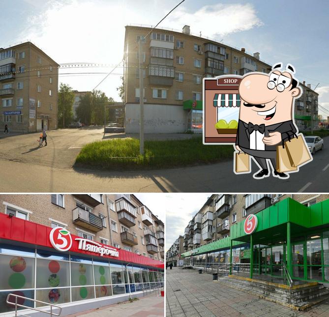 Пятёрочка