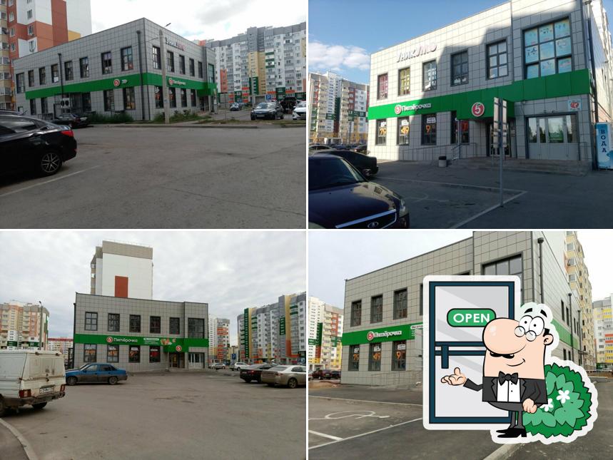 Пятёрочка