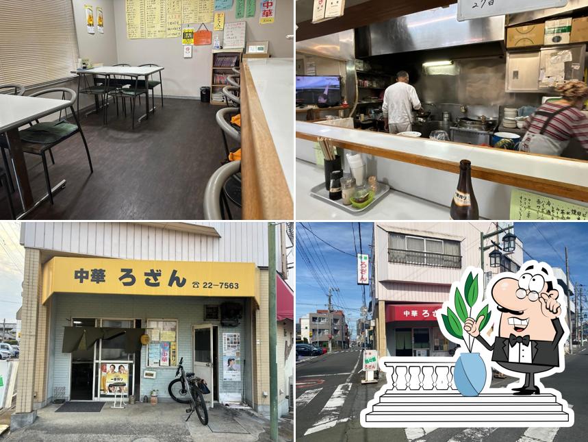 中華 ろざん