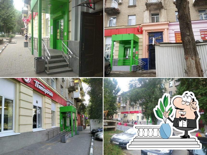 Пятёрочка
