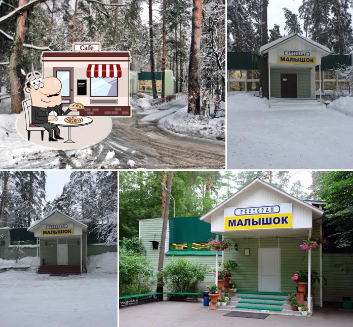 Малышок
