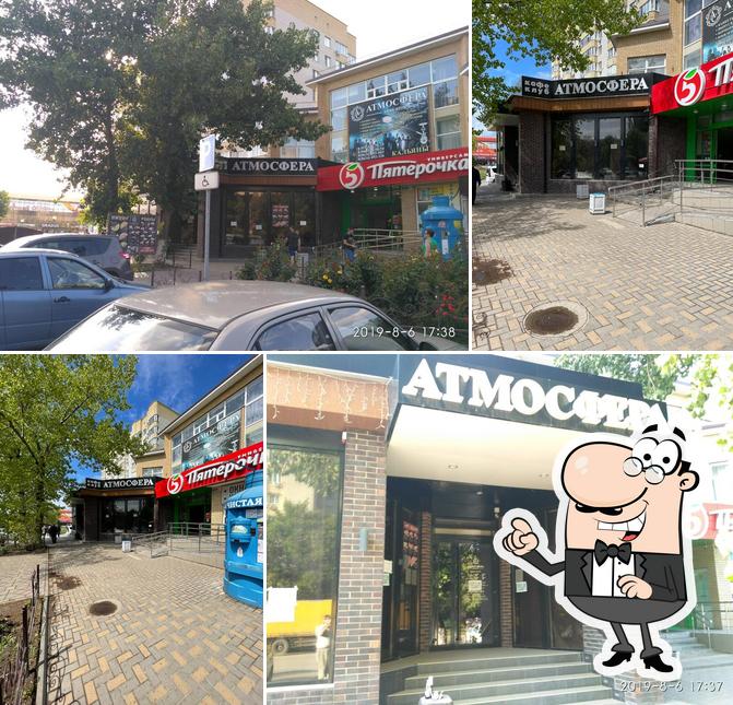 Атмосфера