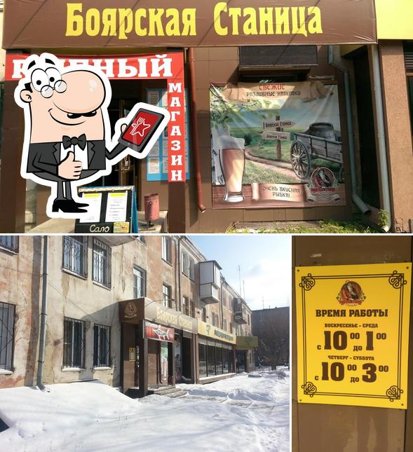 Боярская Станица