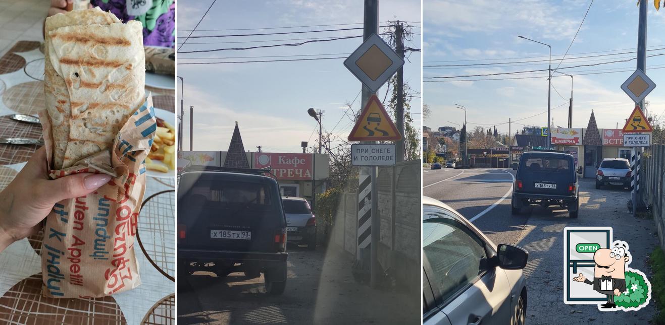 Встреча