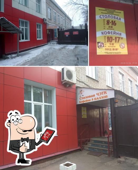 5 Баллов