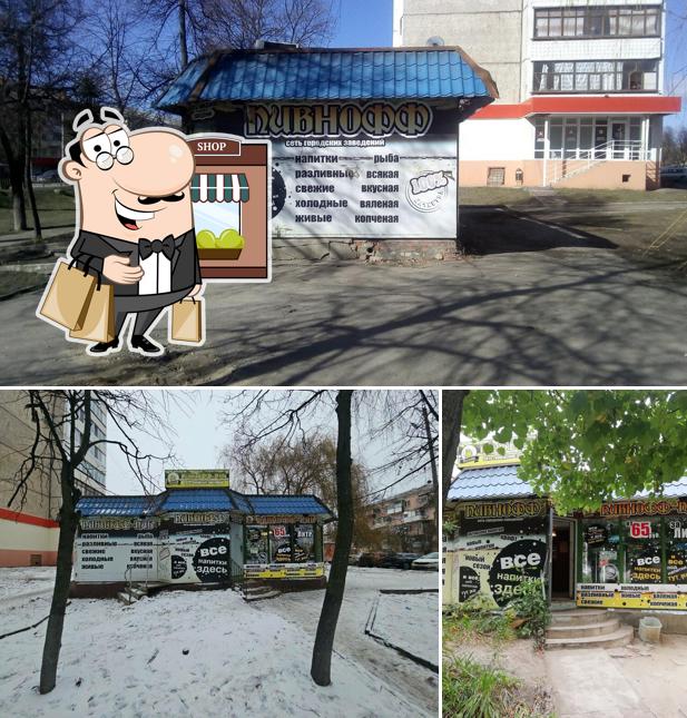 Пивнофф
