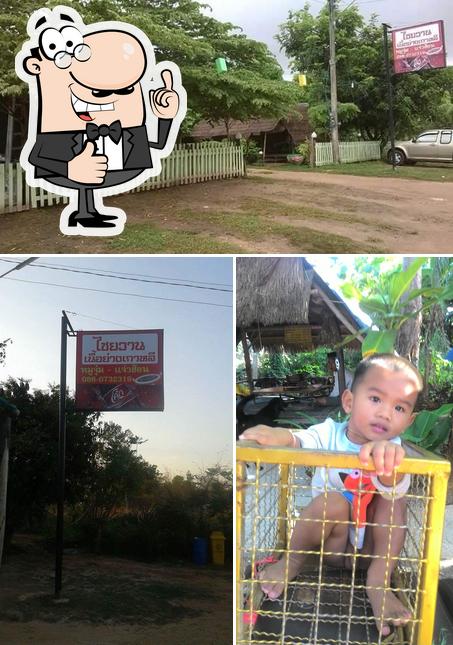 ไชยวานเนื้อย่างเกาหลี