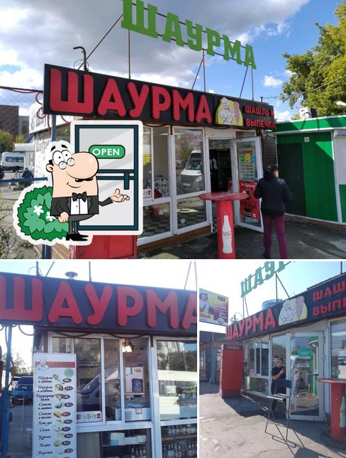 Шаурма