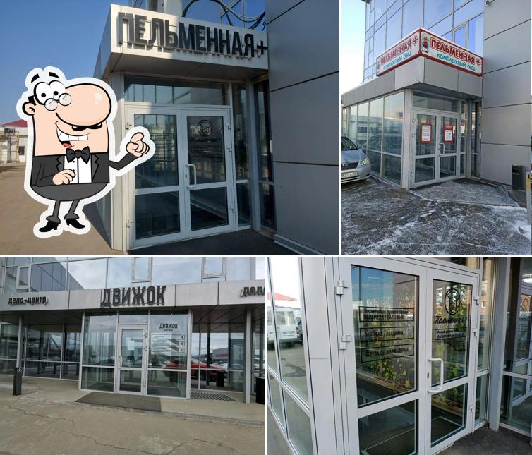 Пельменная+