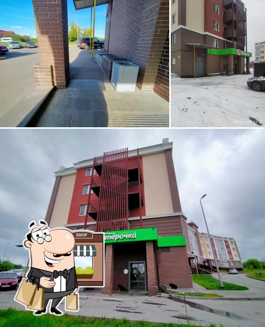 Пятёрочка
