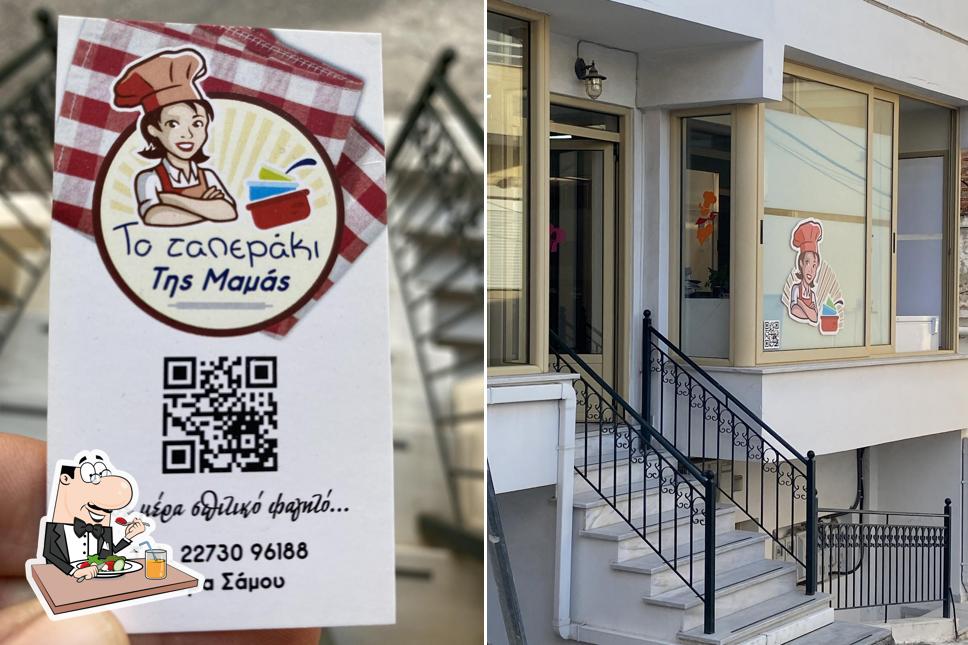 Το ταπεράκι Της Μαμας
