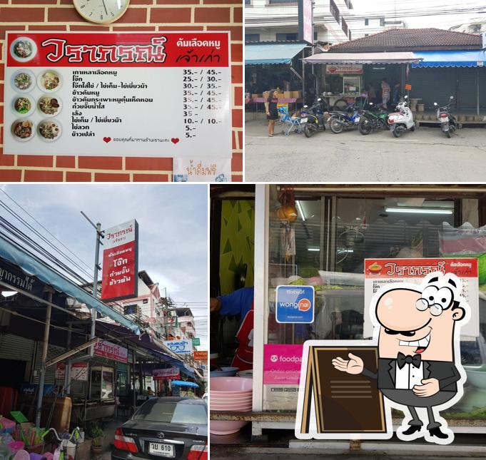 วราภรณ์ต้มเลือดหมู
