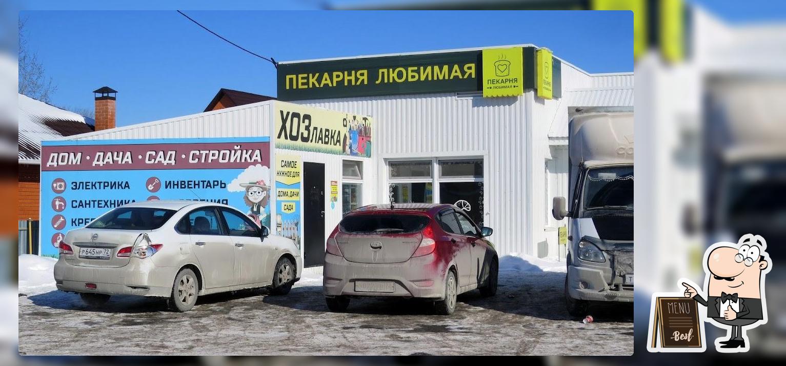 Пекарня Любимая