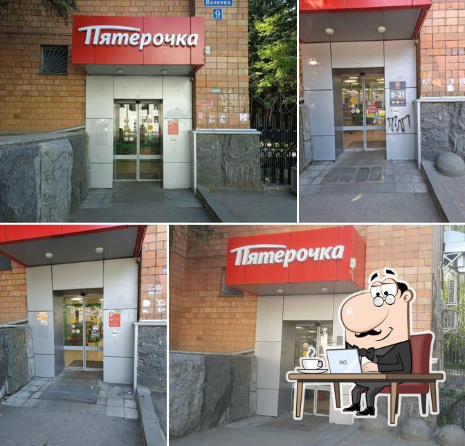 Пятёрочка
