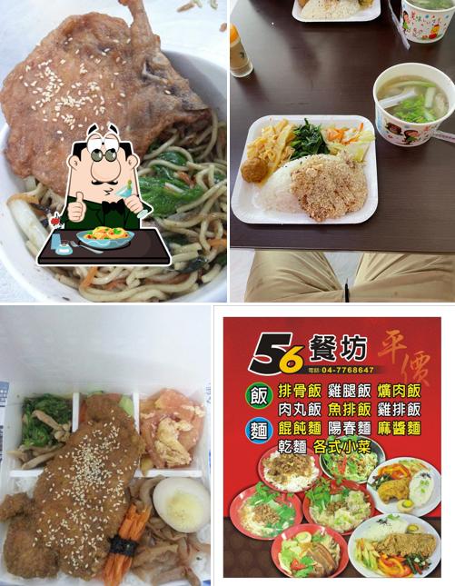 56餐坊