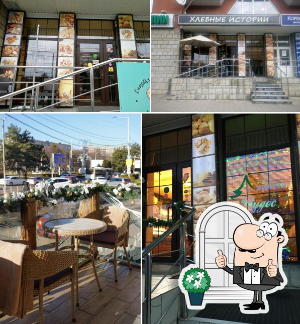 Посмотрите, как "Хлебные истории" выглядит снаружи