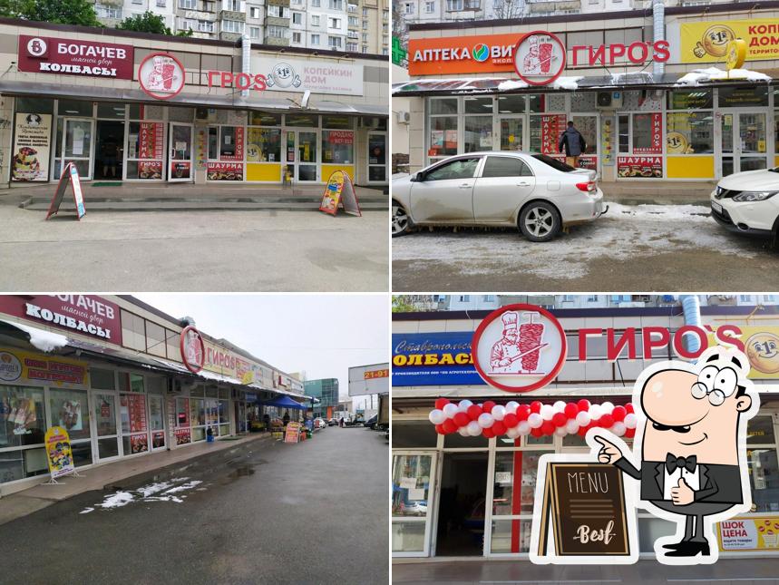 Гиро's