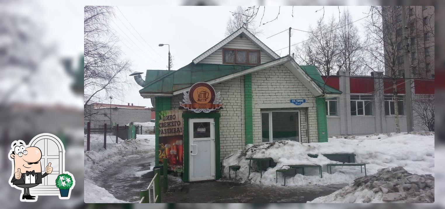 Пивная Бочка, Ура