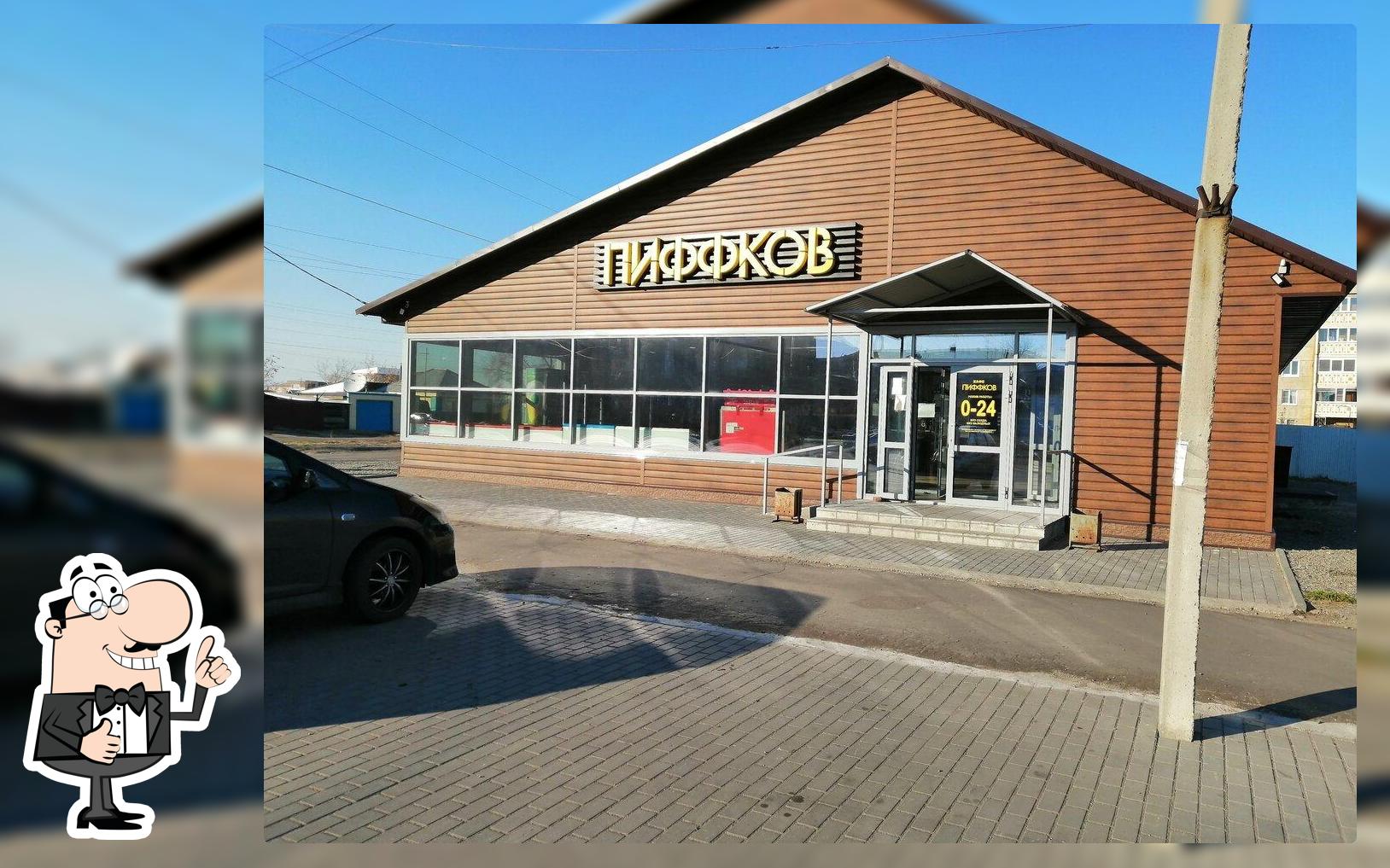 Пиффков