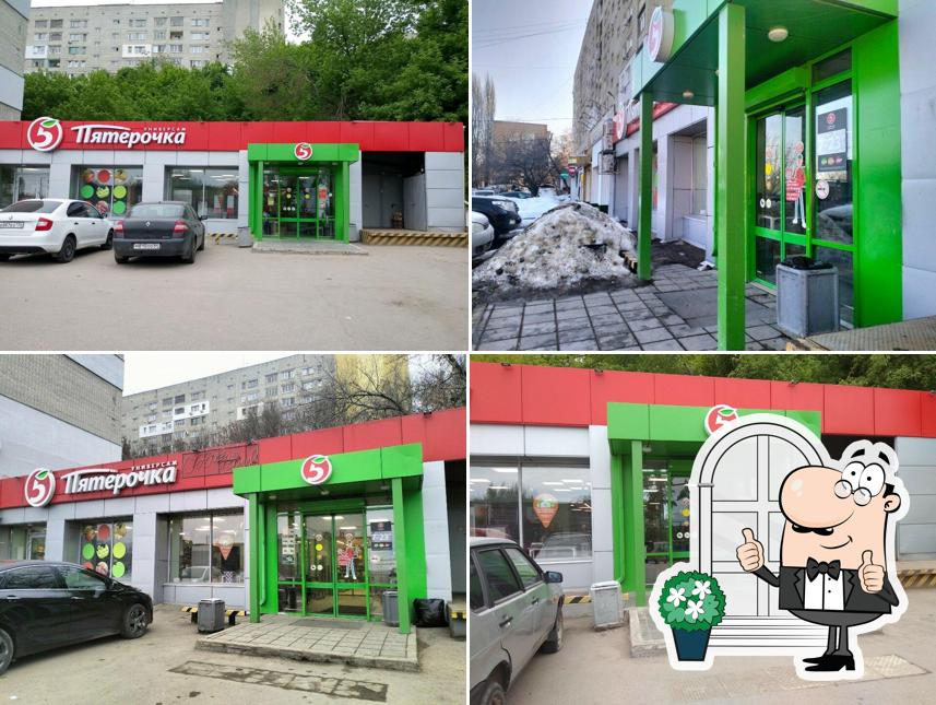 Пятёрочка